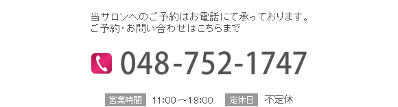 電話 048-752-1747