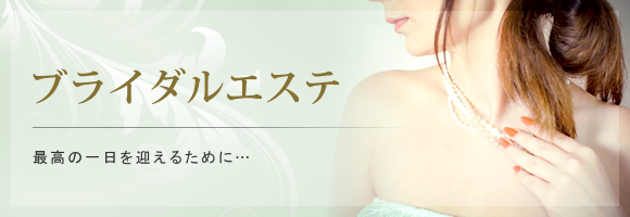 最高の一日を迎えるために…